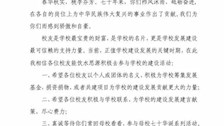 致beat365官方网站校友的一封信