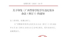 关于印发《beat365官方网站学生违纪处分办法（修订）》的通知