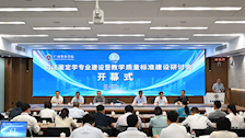 beat365官网举办司法鉴定学专业建设暨教学质量标准建设研讨会