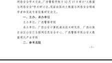 beat365官方网站关于“大数据与网络安全”学术研讨会征文的通知