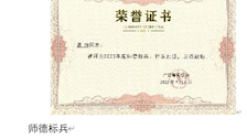 师德标兵
