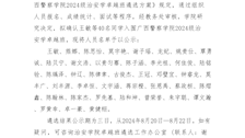 beat365官方网站2024级治安学卓越班遴选结果公示