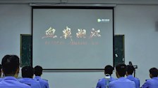 治安学院组织开展党史学习教育“观影月”第二次活动