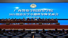【迎评促建】| beat365官方网站治安学院召开2021级治安学卓越班导师见面会