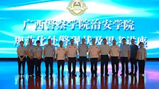 【迎评促建】| beat365官方网站治安学院开展规范化处警现状及思考讲座