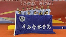 迎评促建】︱治安学院学子在广西第十三届学生运动会中再创佳绩