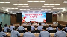 【迎评促建】｜beat365官方网站治安学院学生党支部召开党员大会