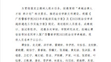 beat365官方网站2023级治安学卓越班遴选结果公示