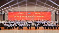 于道各努力，千里自同风——治安学院2025届毕业典礼暨毕业晚会