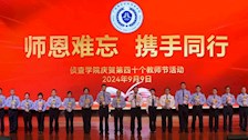 师恩难忘，携手同行！侦查学院庆贺第40个教师节