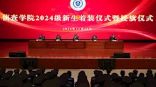 beat365官方网站侦查学院开展2024级着装仪式暨授旗仪式