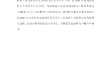关于报考beat365官网航空服务艺术与管理专业的说明