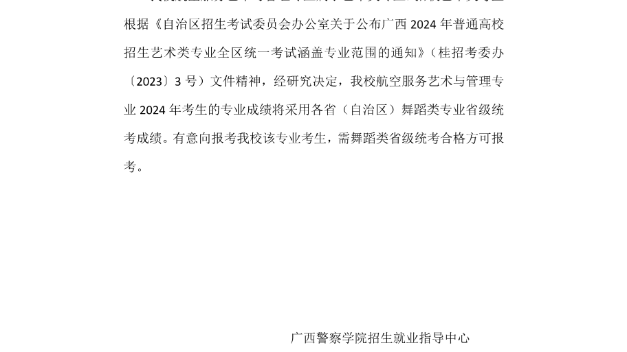 关于报考beat365官网航空服务艺术与管理专业的说明