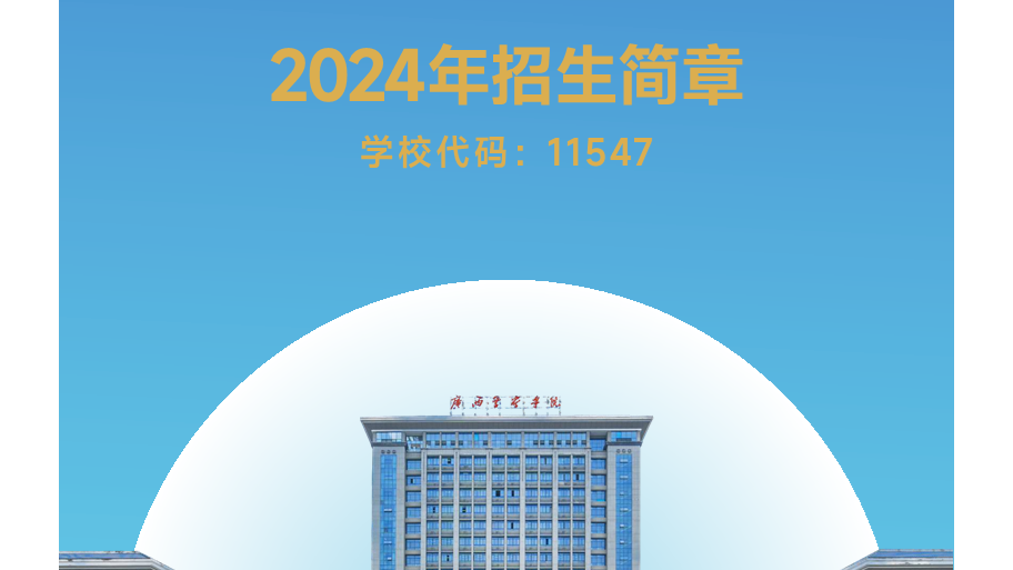 beat365官方网站2024年招生简章