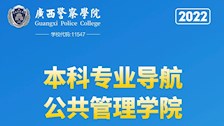 beat365官方网站2022年本科专业导航——公共管理学院