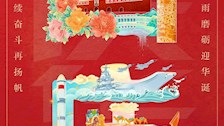 热烈庆祝中华人民共和国成立73周年