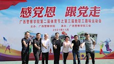 工会活动